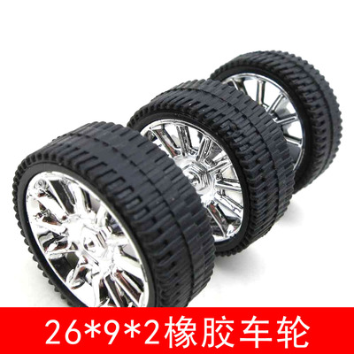 26*9*2橡胶车轮 玩具车轮胎模型零件车轮 DIY科技小制作轮子