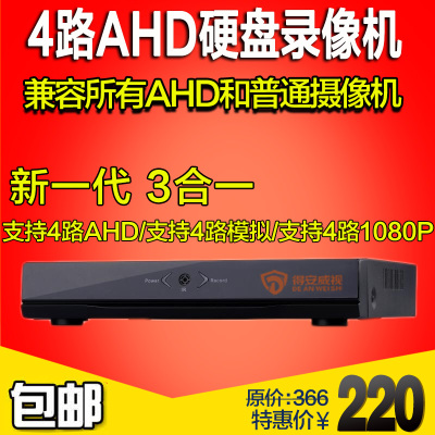AHD高清录像机 硬盘录像机4路 同轴高清720P监控录像机 P2P云技术