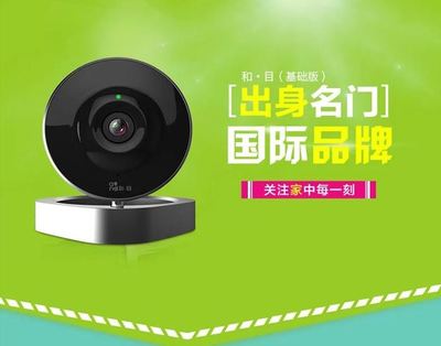 中国移动和目720P高清WIFI云摄像头家庭老人小孩远程监控基础版