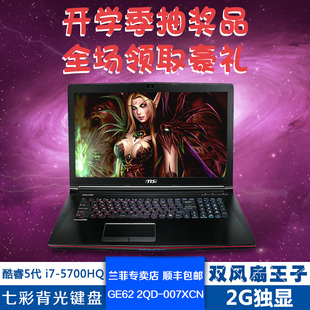 MSI/微星 GE62 2QD-007XCN 游戏笔记本电脑酷睿5代I7独显GTX960M