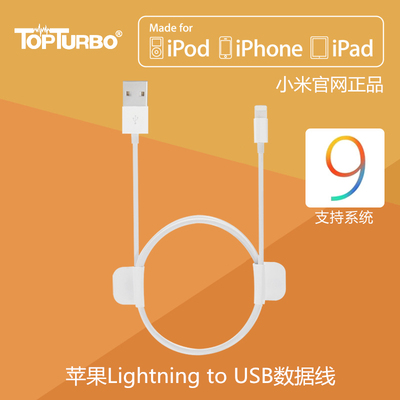 TOPTURBO小米网zmi紫米MFI认证苹果数据线IOS9充电线iPhone5s6s