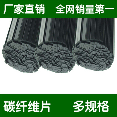 碳纤维片材/弓/弹片/碳纤片/厚度0.6mm宽5mm/碳纤维片1mmx3mm