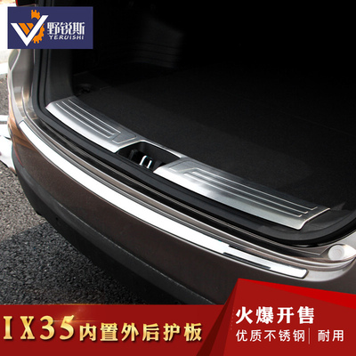 野锐斯 专用于北京现代IX35后护板 门槛条 IX35后备箱内置后护板