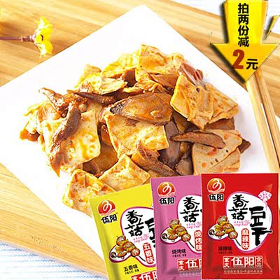重庆特产小吃美食品　伍阳香菇豆干500g散装小包装麻辣零食