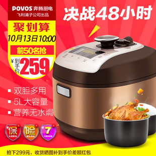 Povos/奔腾 PPD546/LN546 韩式智能预约电压力饭煲高压锅5L4-5人