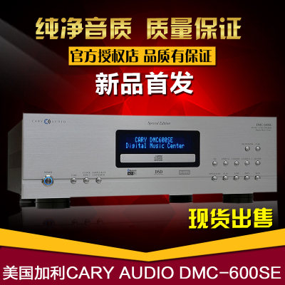 美国 加利 CARY AUDIO 600SE SACD CD播放机 CARY CD机 DSD解码器