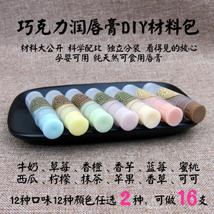 润唇膏DIY材料包巧克力唇膏套餐原料蜂蜡工具孕婴可用16支滋润型