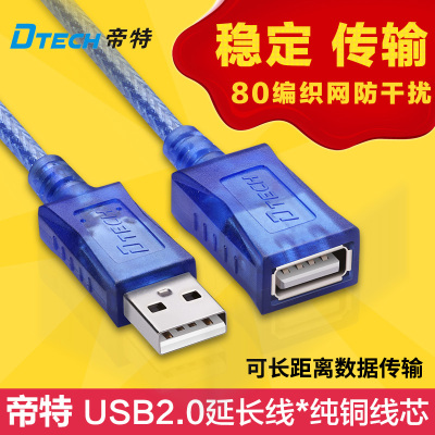 DTECH/帝特 USB2.0 USB延长线电脑USB加长数据线 电脑USB延长线