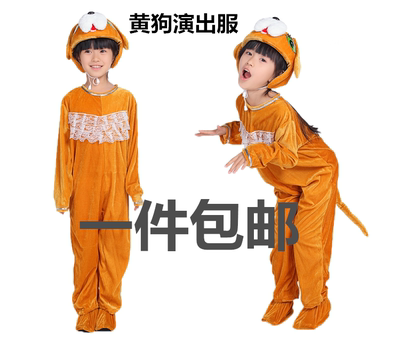 小狗 动物表演衣服 小黄狗演出服儿童游戏服 幼儿园服装道具