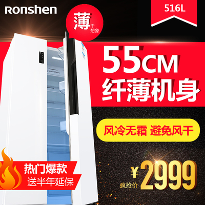 Ronshen/容声 BCD-516WD11HY 对开门电冰箱双门家用风冷无霜薄款