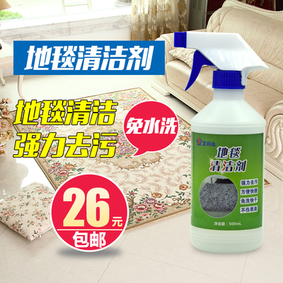 地毯清洁剂免水洗地毯污渍强力去污干洗剂地毯杀菌消毒去污清洗剂