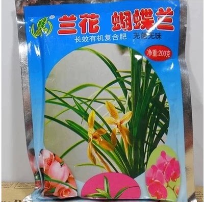 兰科花卉植物用肥料 兰花花肥 蝴蝶兰专用肥料 长效有机肥 复合肥