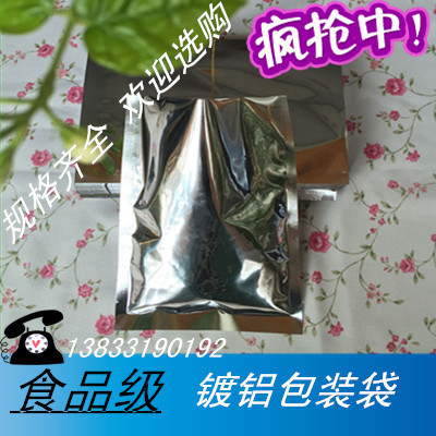 铝塑包装袋20*30CM光铝箔袋 真空包装袋 镀铝包装袋 药粉茶叶袋