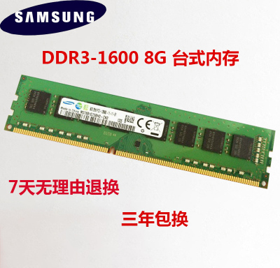 三星（Samsung） DDR3 1600 8G PC3-12800 台式机内存条 兼容1333