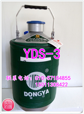 液氮罐YDS-3 东亚便携式液氮罐3升正品包邮 优惠促销假一罚十