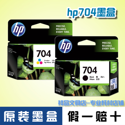 原装墨水HP704黑色HP Deskjet Ink Advantage 2010惠普打印机墨盒