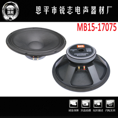 【厂家直销】15寸专业低音喇叭 170磁 75芯 铝架 MB15-17075