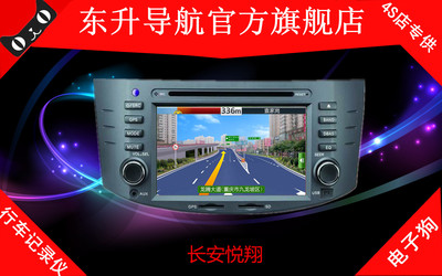 厂家直销新品长安悦翔车载GPS/DVD导航仪专车专用一体机全国联保