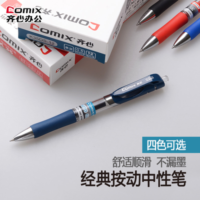 齐心中性笔K35水性笔按动碳素笔包邮0.5mm黑色水笔批发黑笔签字笔