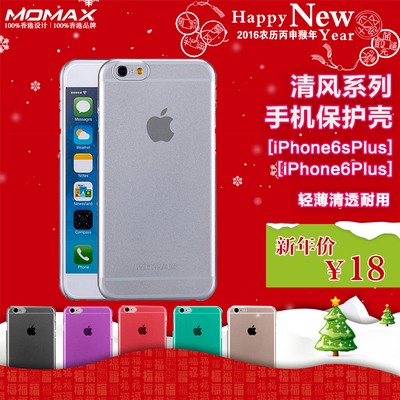 MOMAX摩米士苹果iPhone6S手机壳iPhone6SPlus超薄外壳透明保护套