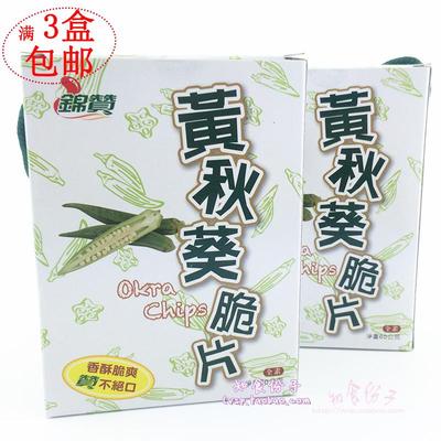 黄秋葵脆片台湾进口食品零食营养新鲜即食蔬果干羊角豆脱水黄秋葵