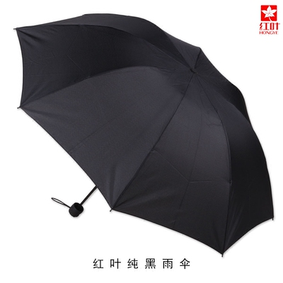 正品红叶男女士三折叠黑色雨伞通勤碰击布晴雨烤漆防锈防紫外线伞
