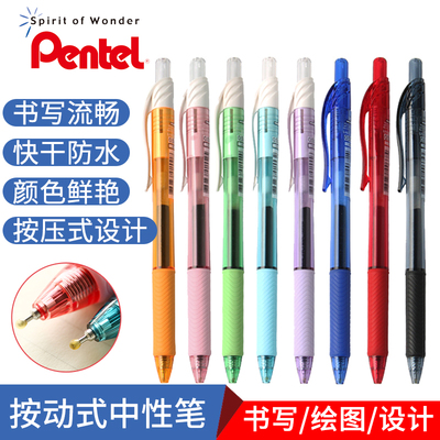 日本Pentel派通按动式速干中性笔BLN105派通0.5mm水笔 顺滑好写