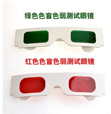 红绿色盲色弱矫正眼镜 体检驾照考试色盲色弱检查图测试眼镜