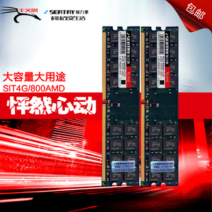 硕力泰AMD专用条DDR2 800 4G二代台式机内存条 兼容2G 667 533