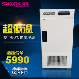 Sakura/樱花 DW-40L30 -86度超低温冰柜冰冻箱冷冻箱实验医用冷柜