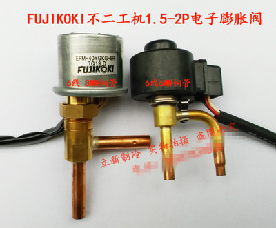 大金格力海尔变频空调配件FUJIKOKI 电子膨胀阀EFM-40YGKG-9R