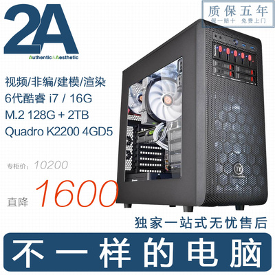 2A电脑㊣酷睿i7-6700/16G/丽台K2200视频编辑非线编3D渲染DIY主机