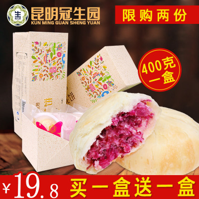 云南特产冠生园鲜花饼400g礼盒玫瑰花饼糕点传统点心美零食大礼包