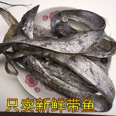 3件包邮 宁波自家晒制 野生东海淡本地带鱼 带鱼干 深海特产250g
