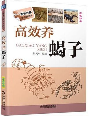 2016年蝎子养殖技术大全/养蝎子技术病敌害防治6光盘3书籍 正品
