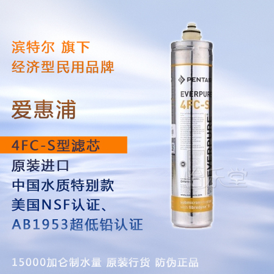 正品行货爱惠浦净水器4fc-s替换滤芯,超低铅认证,优于OW4,EF900P