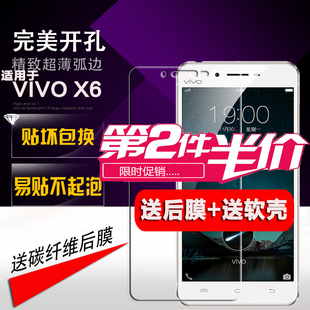 步步高vivox6钢化玻璃膜 VIVO X6D手机膜X6L全屏覆盖X6A/S钢化膜