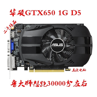 华硕GTX650 1G DDR5 另有索泰gtx650 1G 七彩虹 650 1G