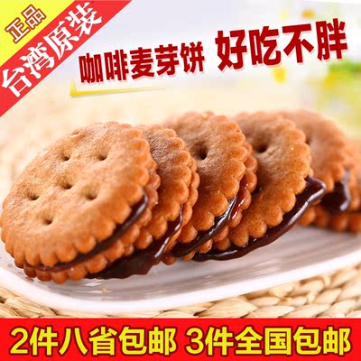 进口台湾零食 黑糖饼干 黑糖咖啡麦芽糖饼干夹心 早餐饼干 500g