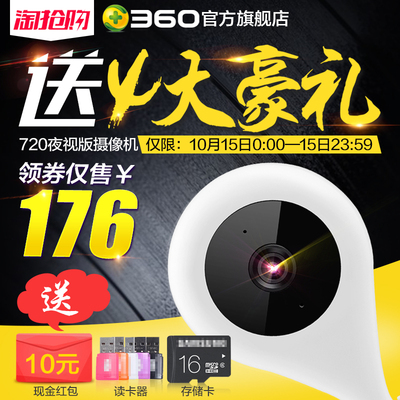 360小水滴720P智能摄像机夜视版红外头家用高清无线wifi网络监控