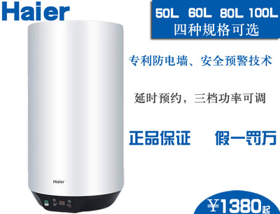 Haier/海尔ES60V-U1(E)60升50升40升电热水器竖式储热速热热水器