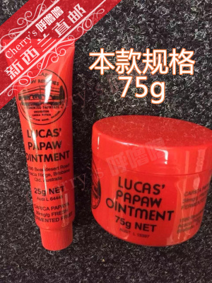 Lucas papaw Ointment天然木瓜膏润唇膏万用膏75g 新西兰正品代购