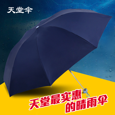 正品天堂伞336T银内三折伞遮阳晴雨伞防紫外线伞可印LOGO广告伞