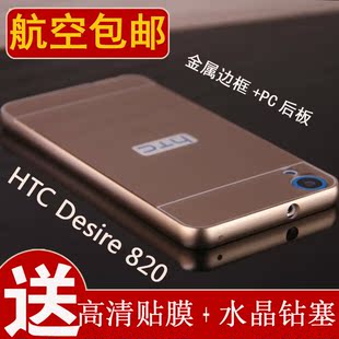 htc820手机套D820T金属边框htcD820U超薄金属外壳desire820ts后盖