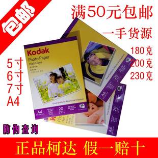 Kodak柯达 A4照片纸A3相片纸230g超铂金高光防水相纸200g 包邮