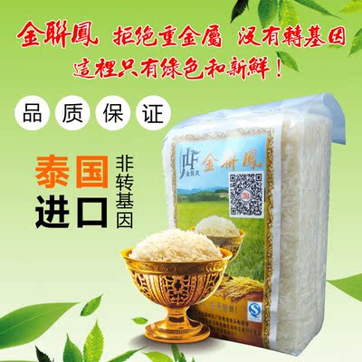 泰国原装进口茉莉稻花长粒香米 2.5kg/5斤新包装大米年货 2015年