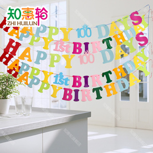 知惠轮生日快乐字母串条幅派对装饰用品儿童百天周岁横幅拉花