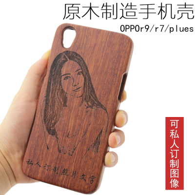 私人订制oppo手机壳R9s和R9plus保护套创意定制木质浮雕手机壳