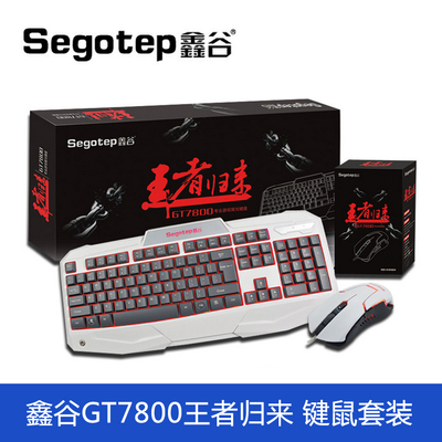 segotep/鑫谷 GT7800王者归来U+P接口炫酷背光有线键盘鼠标套装