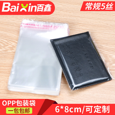 百鑫opp不干胶自粘袋批发6*8 透明塑料包装袋薄膜服装自封袋